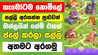 Play games and earn money online. Online salli hoyamu. E money sinhala. Earn money online sri lanka