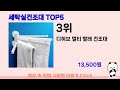 세탁실건조대 추천 ㅣ지금 제일 많이 팔리는 핫템 세탁실건조대 best 5 추천해드립니다