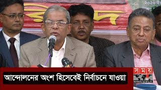 আন্দোলনের অংশ হিসেবেই নির্বাচনে যাওয়া | Mirza Fakhrul Islam Alamgir | Somoy TV