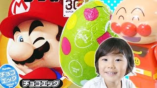 アンパンマンおもちゃとスーパーマリオ 30th チョコエッグ開封♪ SUPER MARIO Surprise Eggs