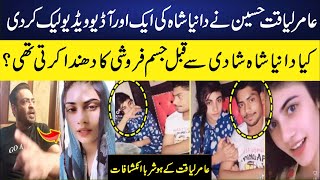 dania shah audio video | aamir liaquat new wife divorce | amir liaqat leaked dania shah audio video