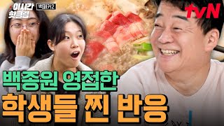 [#백패커2] 안녕, 백종원 실물은 처음이지?🔥 아침 먹으러 들어간 식당 사장님이 무려 백종원이라니ㄷㄷ 찐 놀람