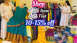 New Shop లో ప్రతి ITEM మీద FLAT 10-15% off | Lavanya Randoms