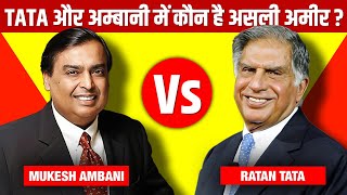 Ratan Tata vs Mukesh Ambani | Why Ratan Tata is not The Richest Man Of India | Live Hindi Facts