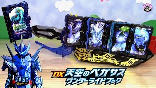 【仮面ライダーセイバー】ブレイズかっこよすぎでしょ！DX天空のペガサスワンダーライドブックレビュー！ Kamen Rider Saber