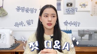 첫 Q&A!! 열정과 영혼 갈아 넣은 Q&A..ㅎㅎ 이벤트 발표까지!