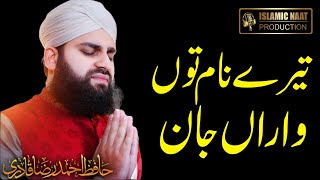 Tere Naam Ton Waran Jan Ya Rasool Allah | Most Famous Punjabi kalam | Hafiz Ahmad Raza Qadri | INP