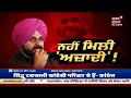 shamsher dullo ਸ਼ਮਸ਼ੇਰ ਦੂਲੋਂ ਦਾ ਰਾਜਾ ਵੜਿੰਗ ਤੇ ਨਿਸ਼ਾਨਾ news18 punjab