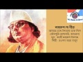 Amare Chokh Isaray Dak Dile : Nazrul-Sangeet :Rousan Ara Masud