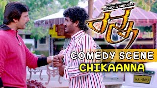 Chikkanna Comedy Scenes | Chikkanna is slapped by Kiccha Sudeep | Ranna Kannada Movie