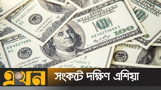 বিশ্বে ডলারের মূল্য বৃদ্ধিতে লাভবান কারা? | Dollar Rate | Money Exchange | Ekhon TV