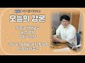 2024.08.31 오늘의 강론 박지순 신부 토