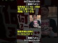 【プレビュー】日清食品 ドン・キホーテ限定 食べて当ててね！何味？ヌードル shorts