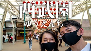 リニューアルした西武園ゆうえんちで昭和レトロな街ブラデート【夫婦vlog】