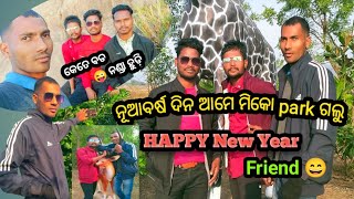 ନୂଆବର୍ଷ ଦିନ ଆମେ ମିକୋ park ଗଲୁ😍 | କେତେ ବଡ଼ ନଣ୍ଡା ହୁଡ଼ି |#15 || SRIKHETRA VLOG ||  traveler vlog ||