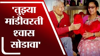 'तुझ्या मांडीवरती श्वास सोडावा' Ramesh Deo यांना मृत्यूची चाहूल? | Ramesh Deo Passed Away |