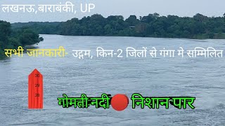 गोमती नदी🔴निशान पार💥Gomti river boom,Lucknow UP, बाराबंकी, बाढ़ का पानी 💐Indian River in Raining Day