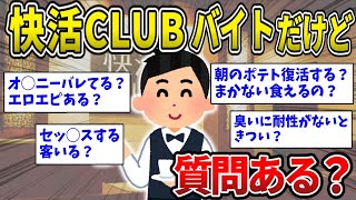 【2ch面白いスレ】快活CLUBでバイトしてるけど質問ある？ヤバイ客いる？イッチが裏事情を暴露していくｗ【ゆっくり解説】