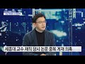 나이트포커스 불어나는 의혹...내일 인사청문회 ytn