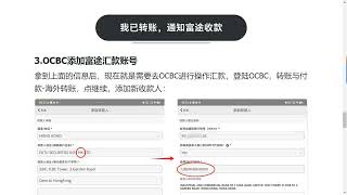 新加坡华侨银行OCBC入金富途保姆式攻略