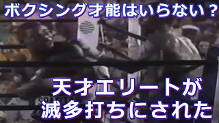 叩き上げがエリートボクサーを滅多打ちにした試合・ボクシング世界戦