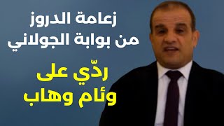 سوريا ولبنان إلى أين... من يحمي الأقليات؟ رضا سعد: هؤلاء انقلبوا والمق|ومة مستمرة رغم انوف الحاقدين