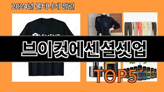 브이컷에센셜셋업 알리익스프레스 가성비 갑 아이템 BEST 10