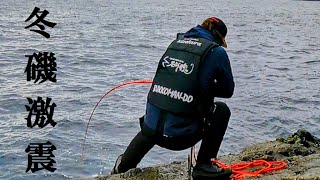 【石鯛釣り】超暇な冬磯ブッコミ釣りのはずが、あまりに想定外すぎて...（103）