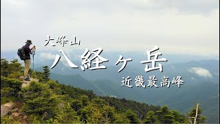 弥山～八経ヶ岳 Mt.Hakkyougatake from Mt.Misen 26th Jun 2021