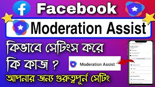 moderation assist facebook bangla | moderation assist facebook | facebook moderation assist ki