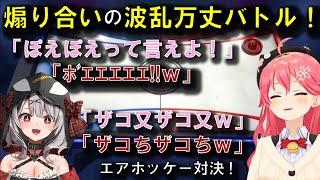 後輩VS先輩？の煽り合いが面白すぎた件についてｗ【さくらみこ・沙花叉クロエ】【ホロライブ切り抜き・アソビ大全】