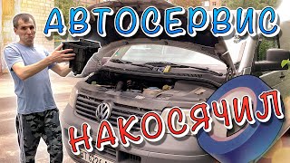 Автосервис накосячил!!! Забыли прикрутить...