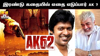 🔥 Ajith Kumar New Latest AK62 Update | Ajith Kumar Latest Movie Update | AK 62 Update | Ajith | AK