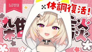 【雑談】全治2週間からの復活！リハビリ雑談！！！！ #新人vtuber #猫電めうる #猫電  #個人vtuber  #vtuber