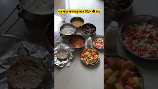 ઘર જેવું જમવાનું માત્ર 70/- થી શરૂ😍#trending#food#ahmedabad#lunchthali#shorts#viralvideo#homemade