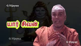 யார் சிவன் - Yar Sivan, Dr.Rajasekara Sivachariyar ,  : தருமபுர ஆதீன சமயப் பிரசார நிலையம்