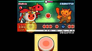 【太鼓の達人３ＤＳ１】『ちびドラゴンと不思議なオーブ』　プレイPart２　「ホゥストの森」