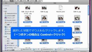 Mac OS X　SnowLeopard ファイルの削除　ゴミ箱に入れる