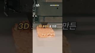 세계 최초! 3D 프린터로 만든 비건 연어 스테이크 맛은?