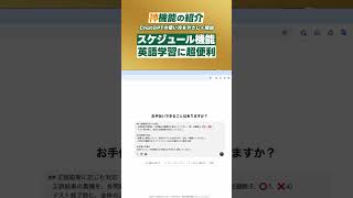 【神機能】ChatGPTのスケジュール機能が英語学習に超便利  #生成ai #英語学習 #英語独学 #英語コーチング  #リーディング #英語勉強 #shorts