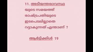 ഭരണഘടന ക്വിസ് \u0026 Indian Constitution Quiz part  7