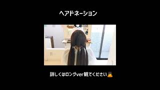 ヘアドネーション　過去最長○○cm！#short