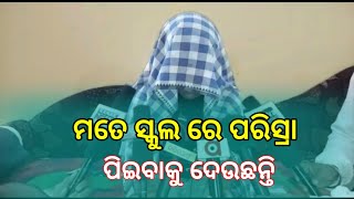 ମତେ ପରିସ୍ରା ପିଇବାକୁ ଦେଉଛନ୍ତି । DABUGAON । #nabarangpur #livenews #suchanamedia #breakingnews