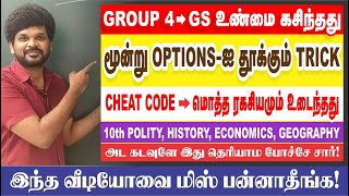 TEST மார்க்கை அதிகரிப்பது எப்படி? I SIX METHODS I 185+ CONFIRM I JUNE-09 I Sathish Gurunath.