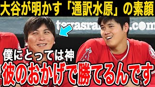 【大谷翔平】通訳なのに話題沸騰！水原一平フィーバーに大谷が嫉妬！？全米がまさかの男に大注目！【海外の反応】