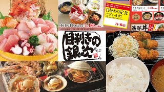 【札幌グルメ】ご飯・味噌汁お替り無料！札幌駅北口直ぐアクセス抜群『目利きの銀次』でランチ！