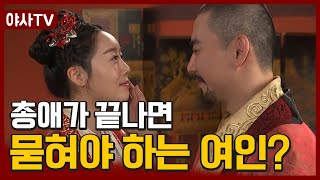 [夜史야사TV] 조선의 여인이 명나라 황제와 함께 묻혀야 했던 이유는?🤬 | 천일야사