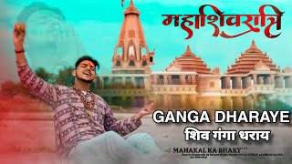 Ganga Dharaye🙏 Shiva Ganga🙏 Dharaye | Official Video | Sundeep Gosswami | Latest Shiv Song 2024 ...