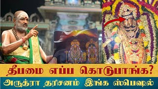 தீபமை எப்ப கொடுபாங்க? தீபமை நன்மைகள்  | Deepam | Tiruvannamalai