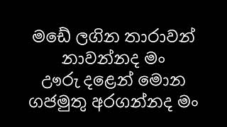 Made Lagina Tharawan / මඩේ ලගින තාරාවන්